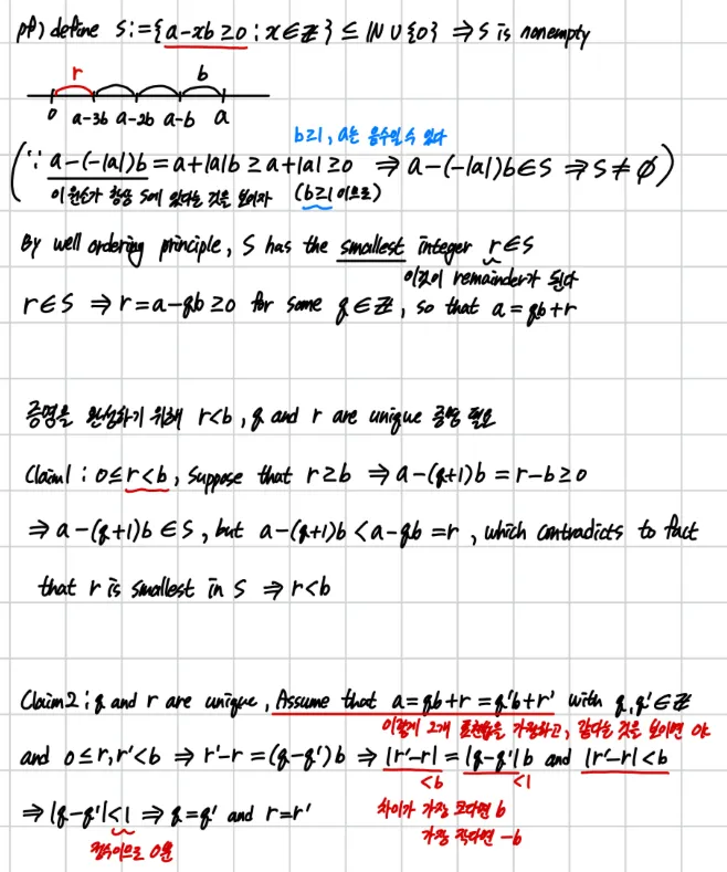 나눗셈 알고리즘 증명