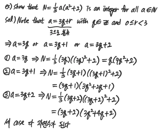 나눗셈 알고리즘 연습문제