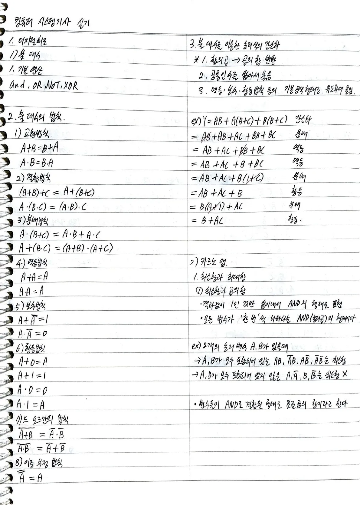 컴퓨터시스템기사 실기 공부 PDF 원본 2페이지