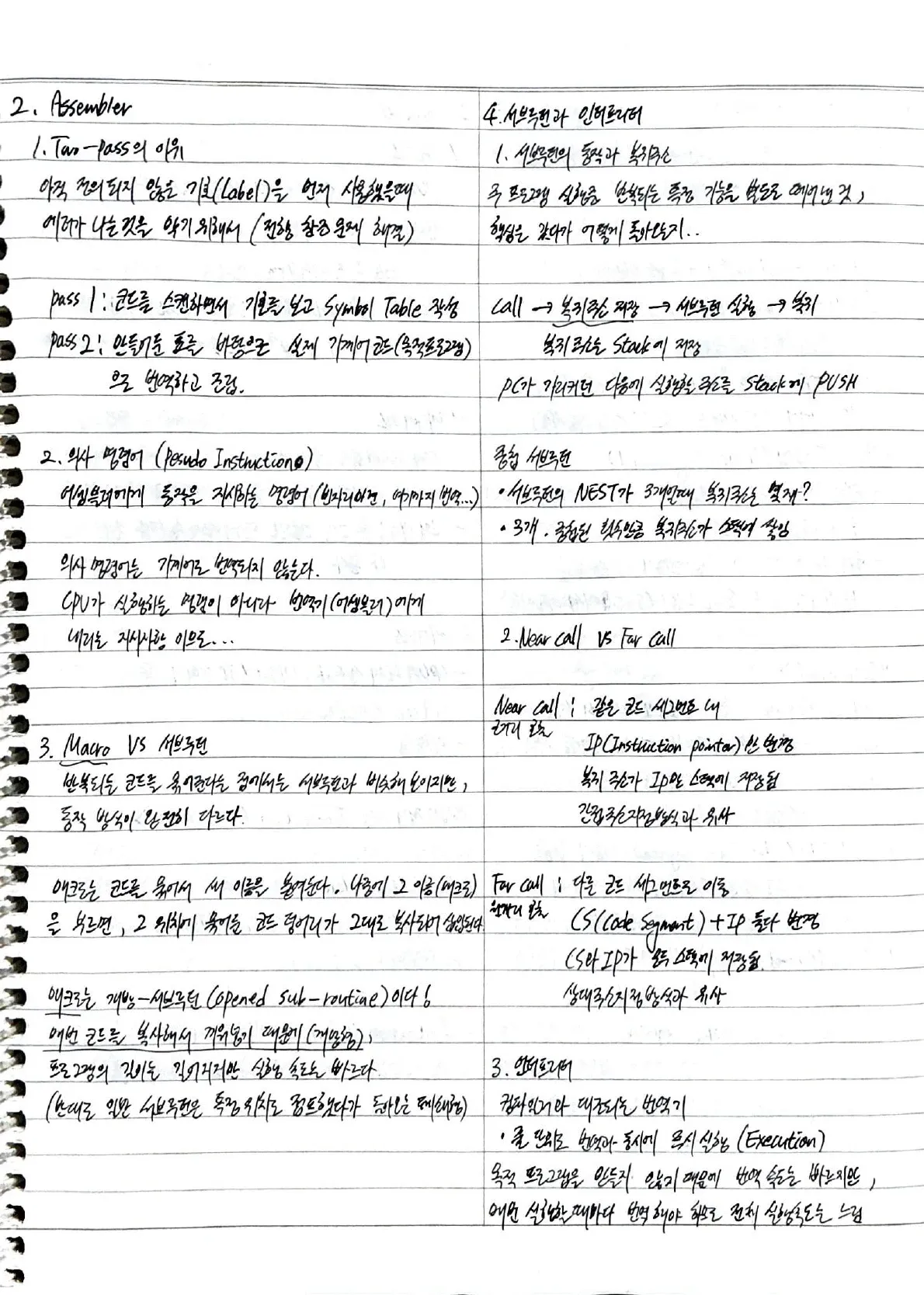 컴퓨터시스템기사 실기 공부 PDF 원본 18페이지