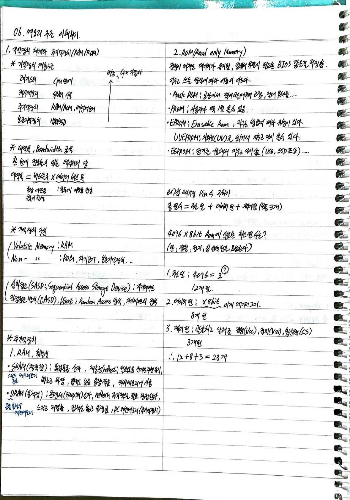 컴퓨터시스템기사 실기 공부 PDF 원본 25페이지