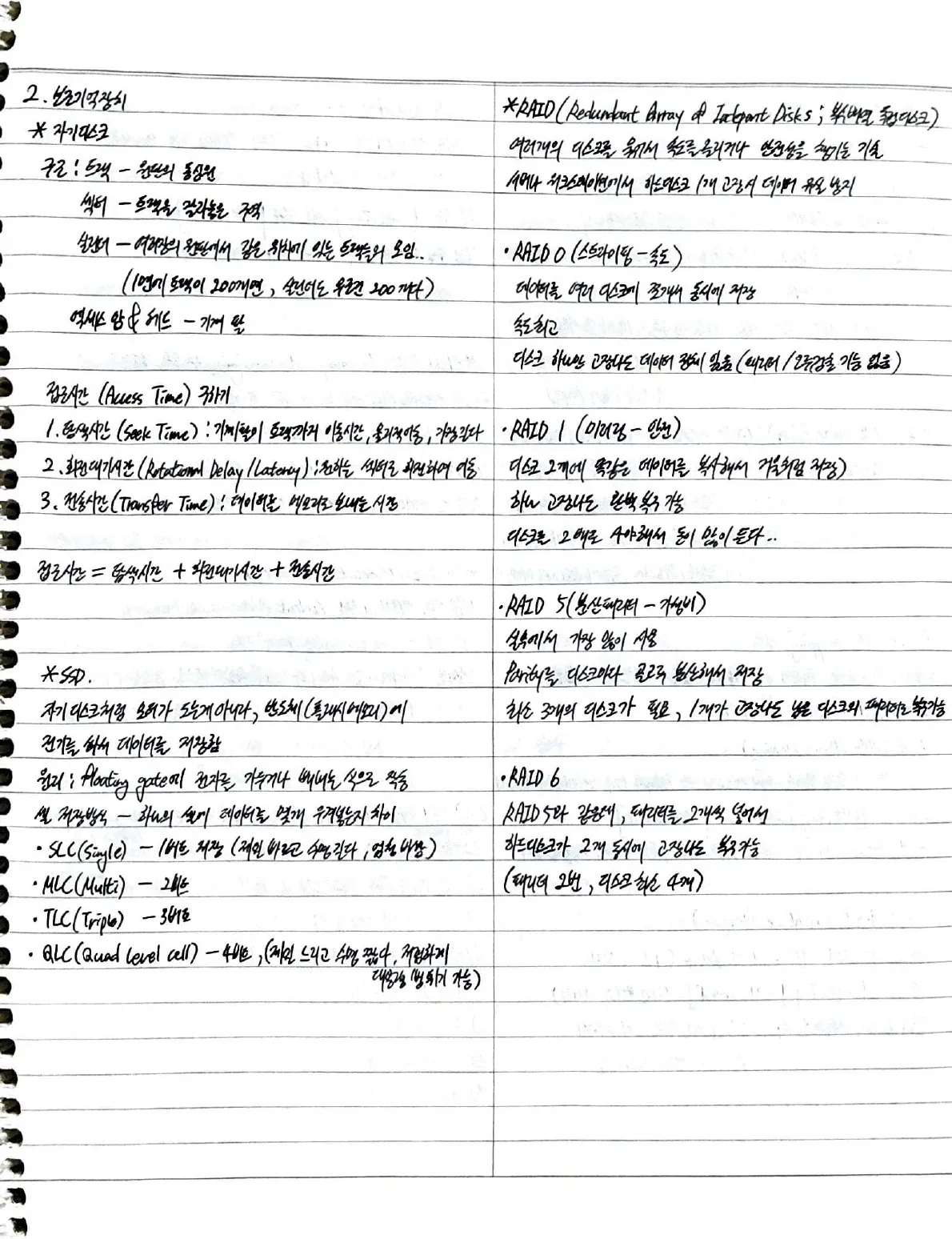 컴퓨터시스템기사 실기 공부 PDF 원본 26페이지