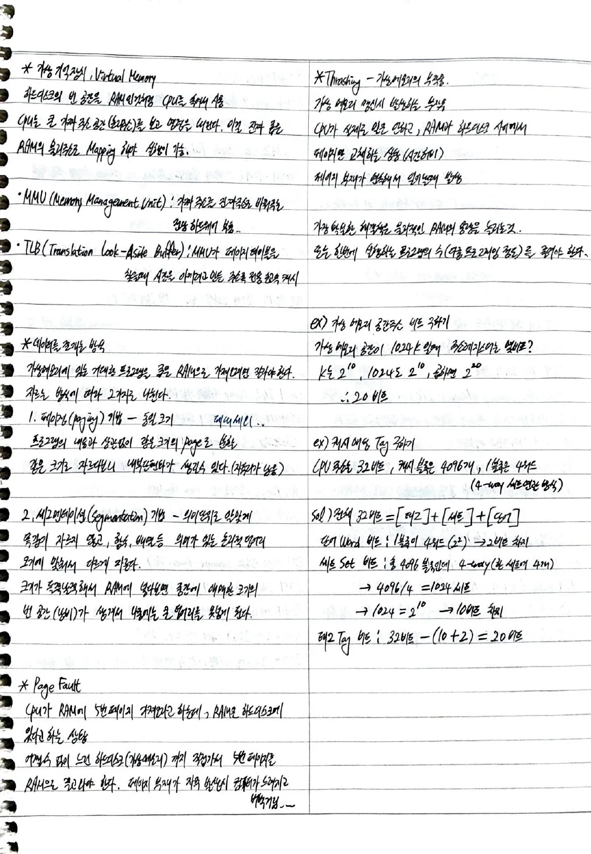 컴퓨터시스템기사 실기 공부 PDF 원본 28페이지