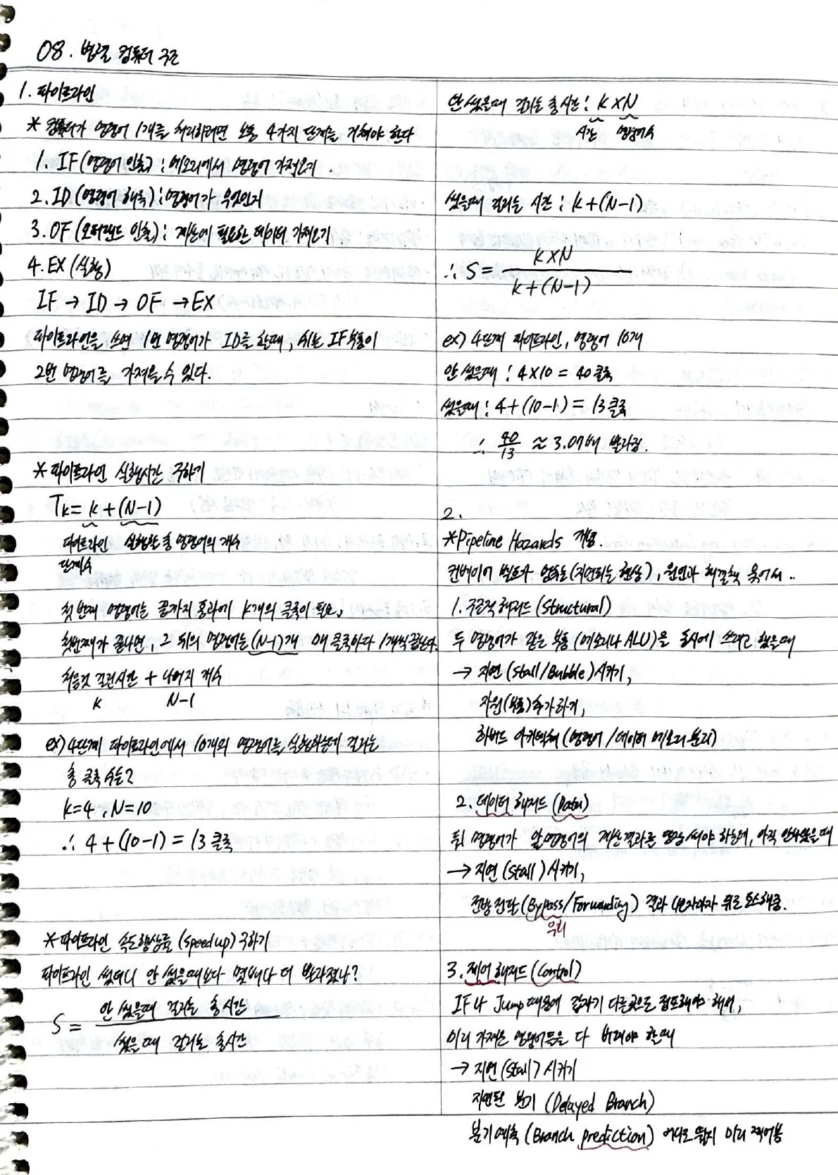 컴퓨터시스템기사 실기 공부 PDF 원본 32페이지