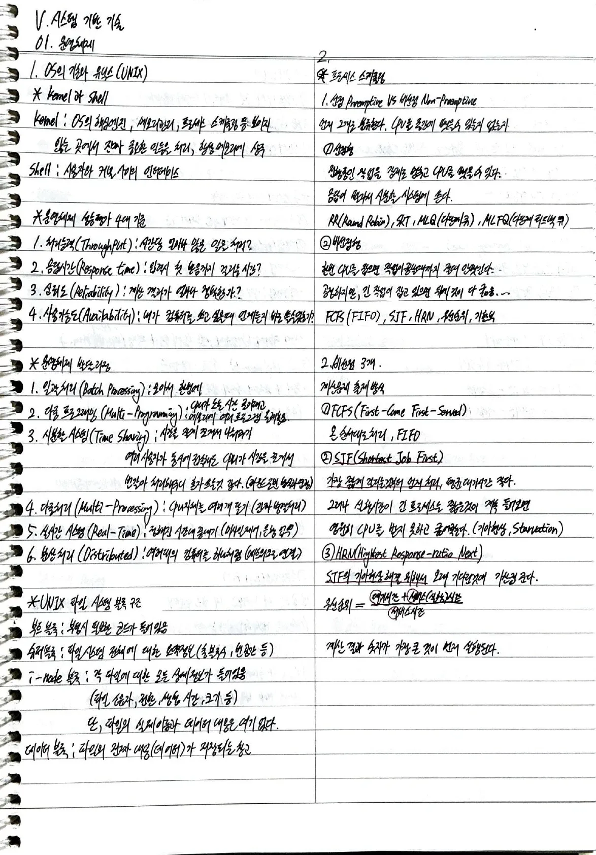 컴퓨터시스템기사 실기 공부 PDF 원본 34페이지