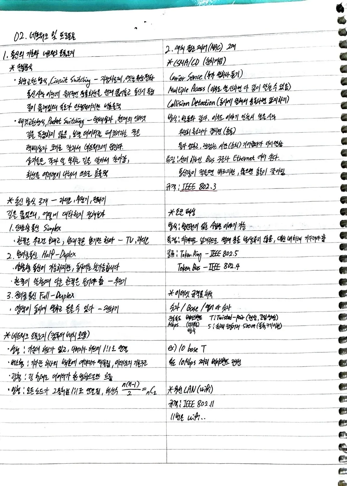 컴퓨터시스템기사 실기 공부 PDF 원본 39페이지