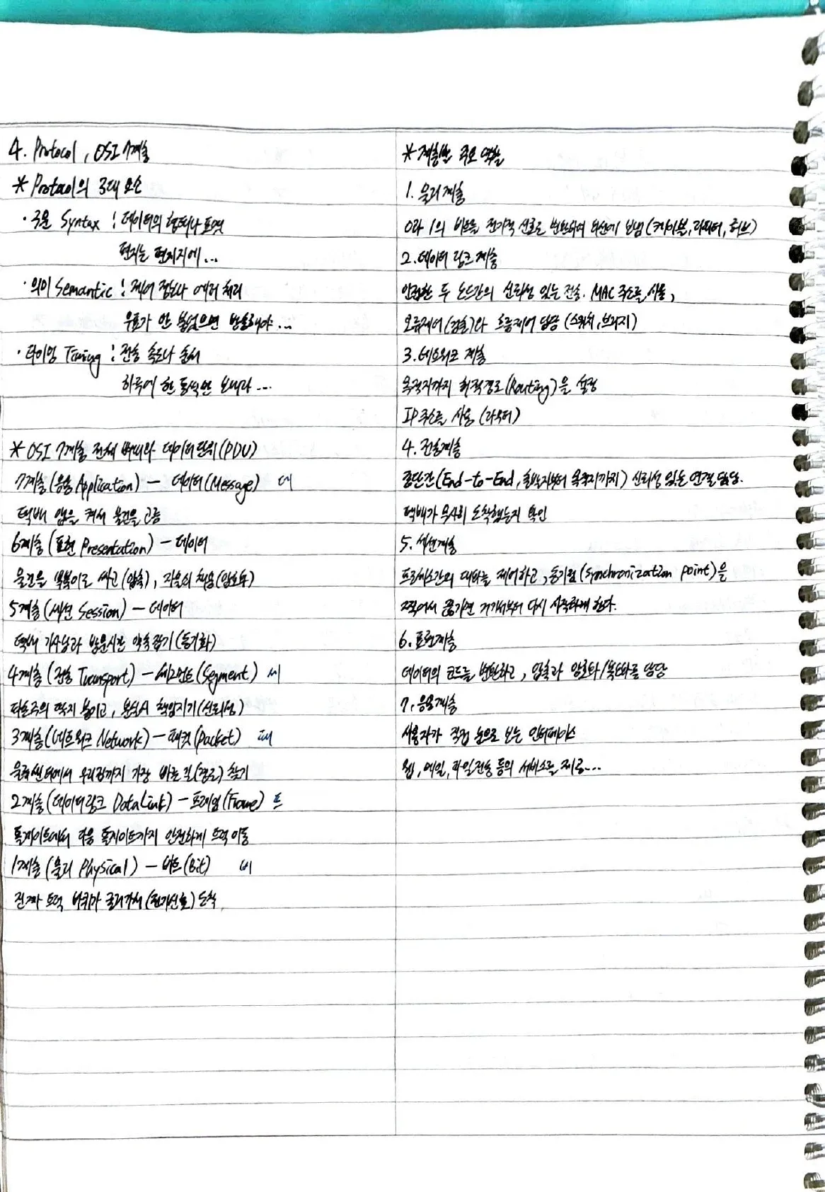 컴퓨터시스템기사 실기 공부 PDF 원본 41페이지
