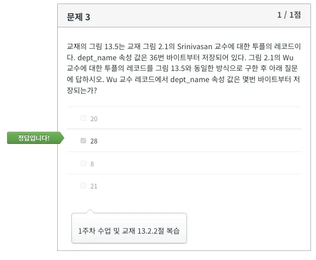 Database System 3주차 연습문제 Q1 풀이 4