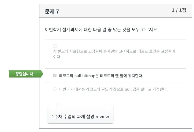Database System 3주차 연습문제 Q1 풀이 9