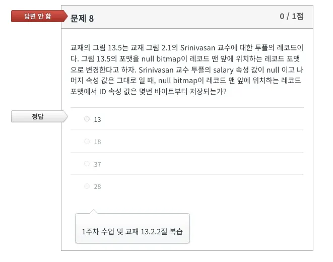 Database System 3주차 연습문제 Q1 풀이 10