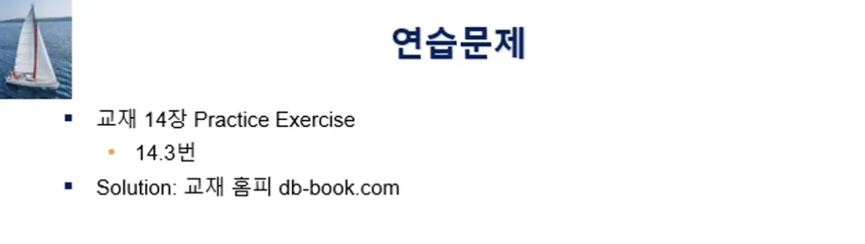 Database System 4주차 수업 자료 36