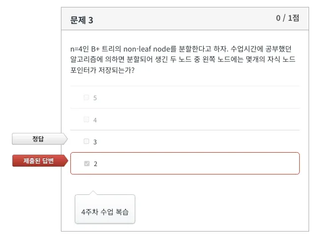 Database System 5주차 연습문제 Q2 풀이 5