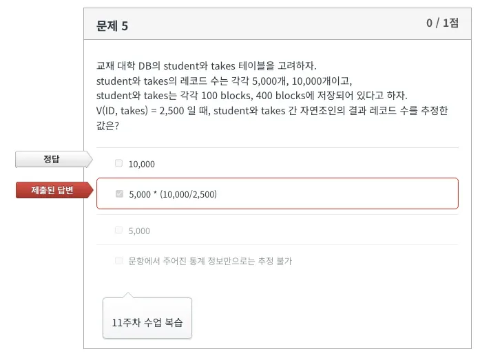 Database System 11주차 연습문제 Q4 풀이 5