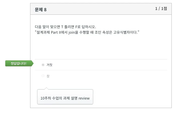 Database System 11주차 연습문제 Q4 풀이 8