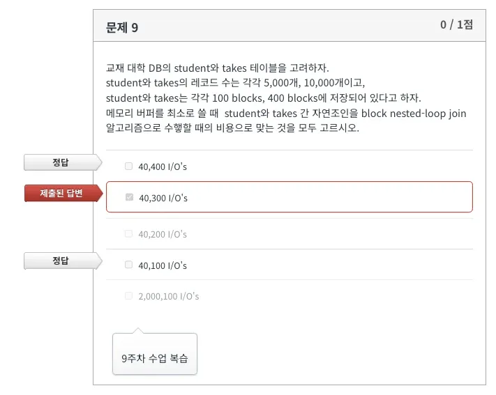 Database System 11주차 연습문제 Q4 풀이 9