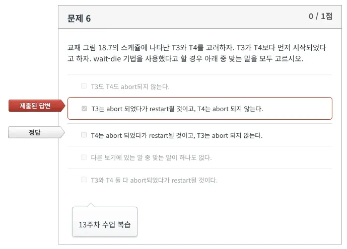 Database System 14주차 연습문제 Q6 풀이 6