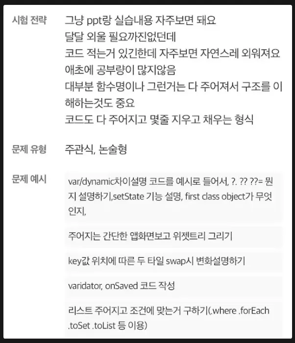 Flutter 8주차 중간고사 문제 2