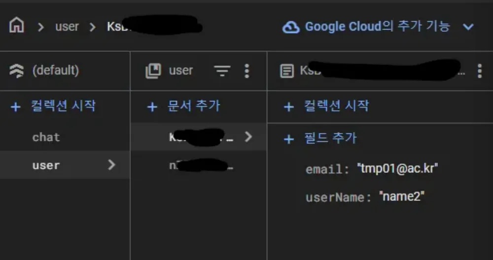 Flutter Cloud Firestore 채팅 앱 화면 2