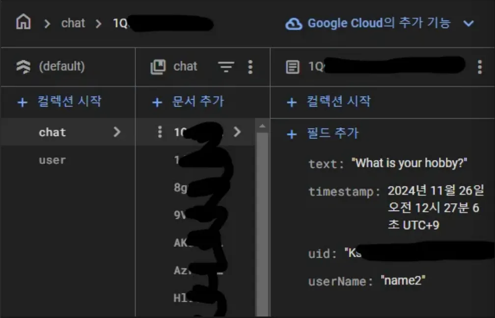 Flutter Cloud Firestore 채팅 앱 화면 4
