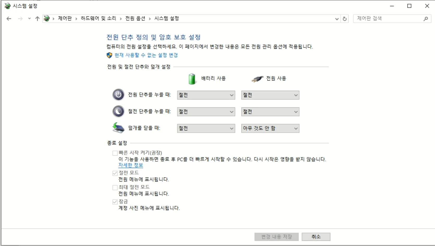 Windows 전원 옵션